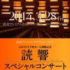 読響公演をネット生中継　新ホール開館記念、読売プレミアム会員限定で