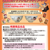 【懸賞情報】リブレ京成×桃屋 お茶碗セットプレゼントキャンペーン
