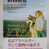 宗教の原型は確証バイアス