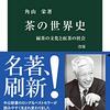 グローバルプロダクトやモノのルーツから世界史の流れを汲み取ることの面白さ