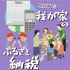 ふるさと納税2025｜楽天で頼んでよかったおすすめ返礼品まとめ【お米・鮭・日用品のリアル注文品】
