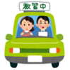 Driving School体験記？：ついに、ついに、運転免許を取りました！！！！