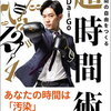 根性論に頼るその前に。忙しいときほど見直したい「時間の使い方」。