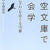 『青空文庫で社会学』。