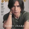 稲葉さんが「anan」の表紙になったらしい。昔はあんなに好きだったのに…