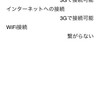 インターネットへの接続状況を確認する