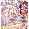 アラフォーリーマンのシンデレラ転生 - 書籍化・映像化・ゲーム