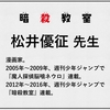 ジャンプの漫画学校講義録⑥　作家編　松井優征先生「防御力をつければ勝率も上がる」