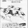 【グアム】ドッグレース（1994年）