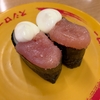 スシロー田無店に行ってみた