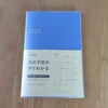 【スケジュール管理】紙の手帳とGoogleカレンダーのいいとこ取り