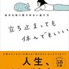 【要約】「立ち止まっても休んでもいい 自分を取り戻すゆるい逃げ方」から学ぶ、自分を取り戻す方法【中島輝】