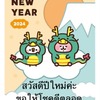 2024年タイのチェンマイより、明けましておめでとうございます！