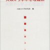  「失敗から学ぶ心理臨床／丹治光浩 編」