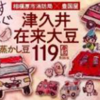 豊国屋とのコラボレーション商品『津久井在来大豆蒸かし豆１１９』完成、販売！(2022/9/8)