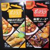 江崎グリコ【ポントクック】（麻婆ソースの素・和風あまから煮込みの素）が便利すぎ！入れるだけで簡単美味しい「仕上げおまかせ調味料」