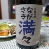 霧氷酒造「ながさき満々」