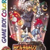 今ゲームボーイの真・女神転生デビルチルドレン 黒の書にいい感じでとんでもないことが起こっている？