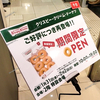 【 倉敷天満屋 】『 クリスピー・クリーム・ドーナツ 』の期間限定ショップがオープンします！