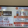TBSテレビ「Nスタ」でショート動画についてコメント