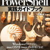 PowerShell　使用できるLinuxコマンド