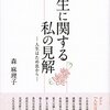 拙著『人生に関する私の見解』の紹介。