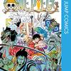 『ONE PIECE』第98巻　忠臣蔵