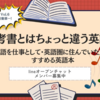 【英会話】英語有識者が推奨する英語本３冊