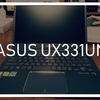 ASUSのモバイルノートパソコン「UX331UN」をレビュー。グラフィックボードを乗せた1.2 kgのPCの実力。