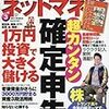 ネットマネー 2017年 03 月号　１万円ポッキリ投資大集合！／特別付録 超カンタン！確定申告 まるわかりガイド