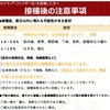 一回目の接種！