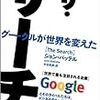 未来を想像させる一冊：ザ・サーチ