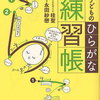 小学校入学までにやっておきたいこと