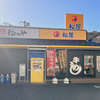 松のや　上鶴間店　　