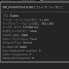 UE5 Characterクラスを使わずにPawnでキャラを実装してみる