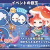 【イベント】ふわりポケ旅 きのこガールは夜の森をお散歩中【2025/11】