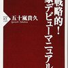 作家になりたい人に必要なマニュアル『超・戦略的！作家デビューマニュアル』