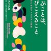 書評：『学ぶことは、とびこえること』