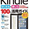 Kindle Fireを買って、少し触って気づいたコスパの良さ3つ