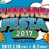 ファミマ、サークルＫで、フェスタくじを引いていいものもらおう！