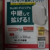 wifi増幅中継器