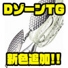 【EVERGREEN】タングステン仕様のトーナメント使用可能のスピナーベイト「DゾーンTG」に新色追加！