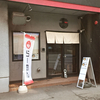 濃厚白湯らーめん専門 PAISEN / 札幌市中央区南6条西13丁目 ホワイトレジデンス 1F