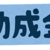 月次支援金を受け取った事業者は、大阪府の一時支援金が申請可能です。申請は11/5（金）9時開始。