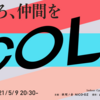 Zwiftのチームレースイベント「ICOL= 第3戦 presented by ACTIVIKE , GROWTAC」を開催します！