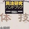 大村ほか（2000）『民法研究ハンドブック』祭り