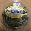 今夜のおつまみ！増永食品『アーモンド＆小魚』を食べてみた！