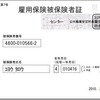 会社の退職時にもらわなかった雇用保険被保険者証はハローワークで再発行できる