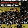 サッカー検定