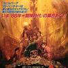 映画「グーニーズ」（原題：The Goonies、1985）を「渋谷ストリーム野外シネマ」で見る。